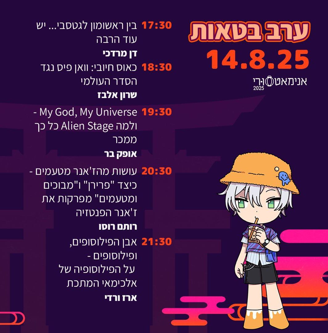 ערב בטאות שלישי - 14.8 - מתנדבים