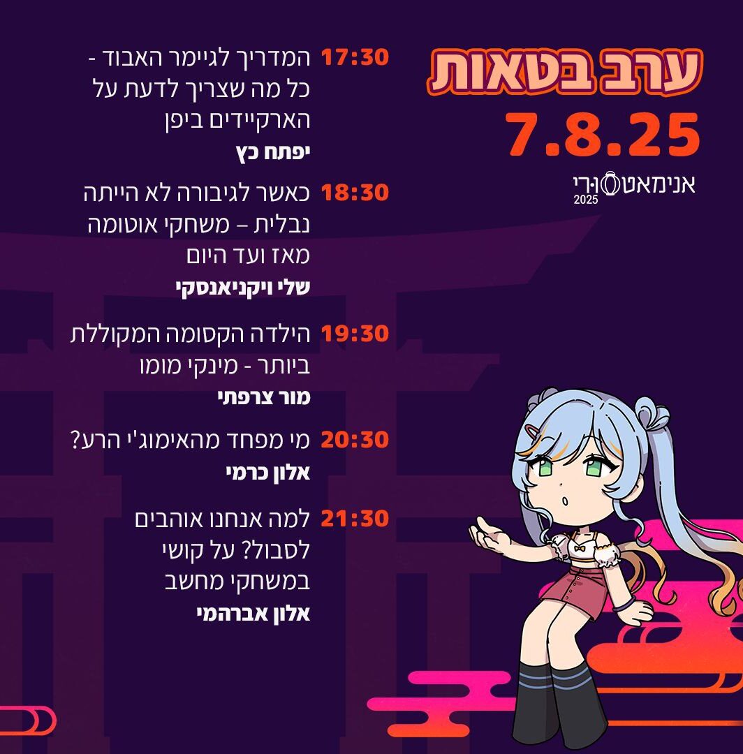 ערב בטאות שני - 7.8 - מתנדבים